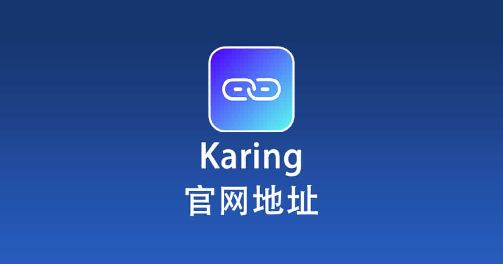 Karing 官网