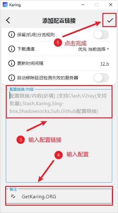 Karing 添加配置链接详情